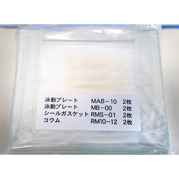 ミニスラブゲル作製キット（2組用）1mmセット　AE-6401（2393010）｜中古・レンタル　インターリンク