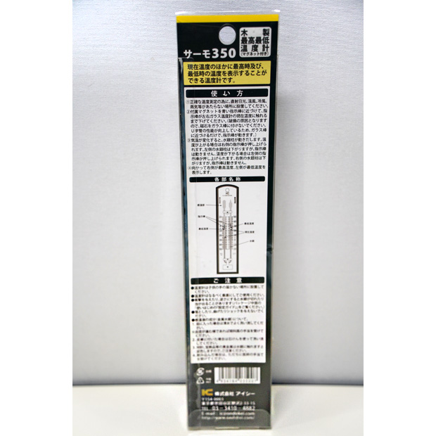 最高最低温度計　サーモ350　（63-4216-04）｜中古・レンタル　インターリンク